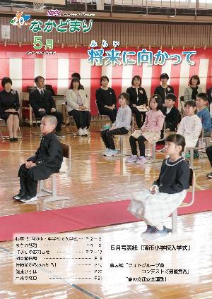 広報なかどまり最新号