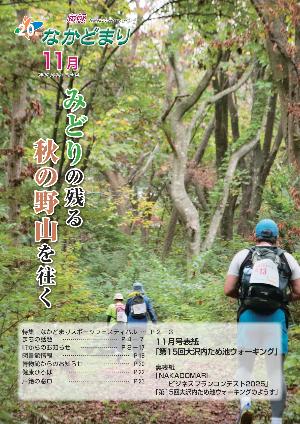 広報なかどまり最新号