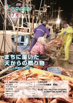 広報なかどまり最新号