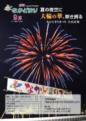 広報なかどまり最新号