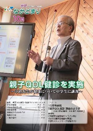 広報なかどまり最新号