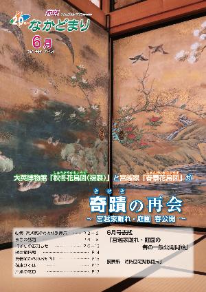 広報なかどまり最新号