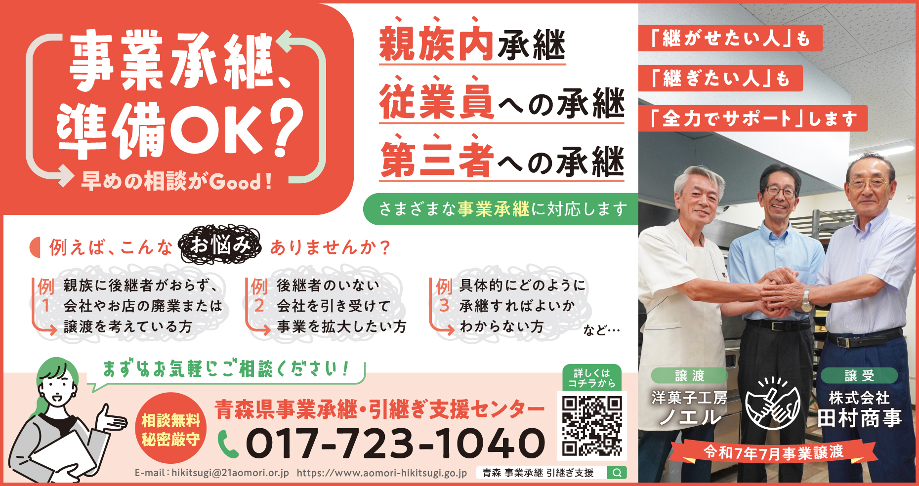 事業承継月間(2026)
