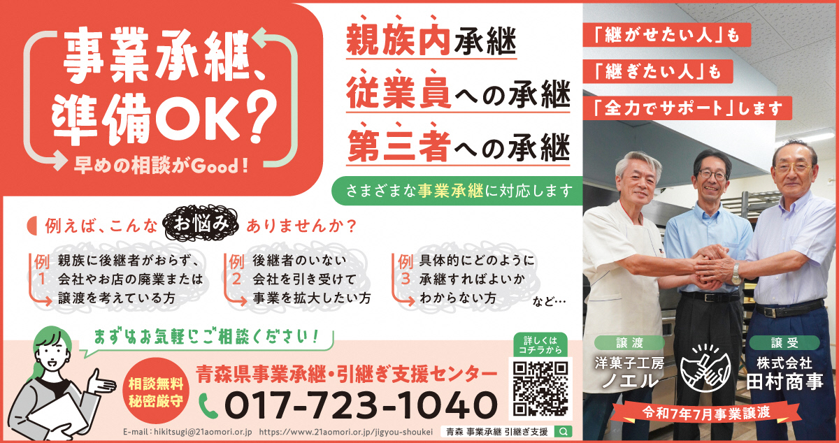 事業承継月間(2025)