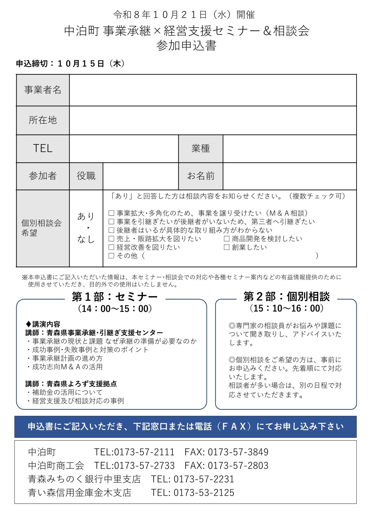 セミナー・相談会申込書