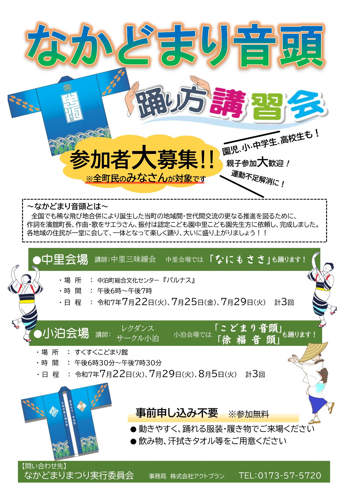 なかどまり音頭踊り方講習会チラシ