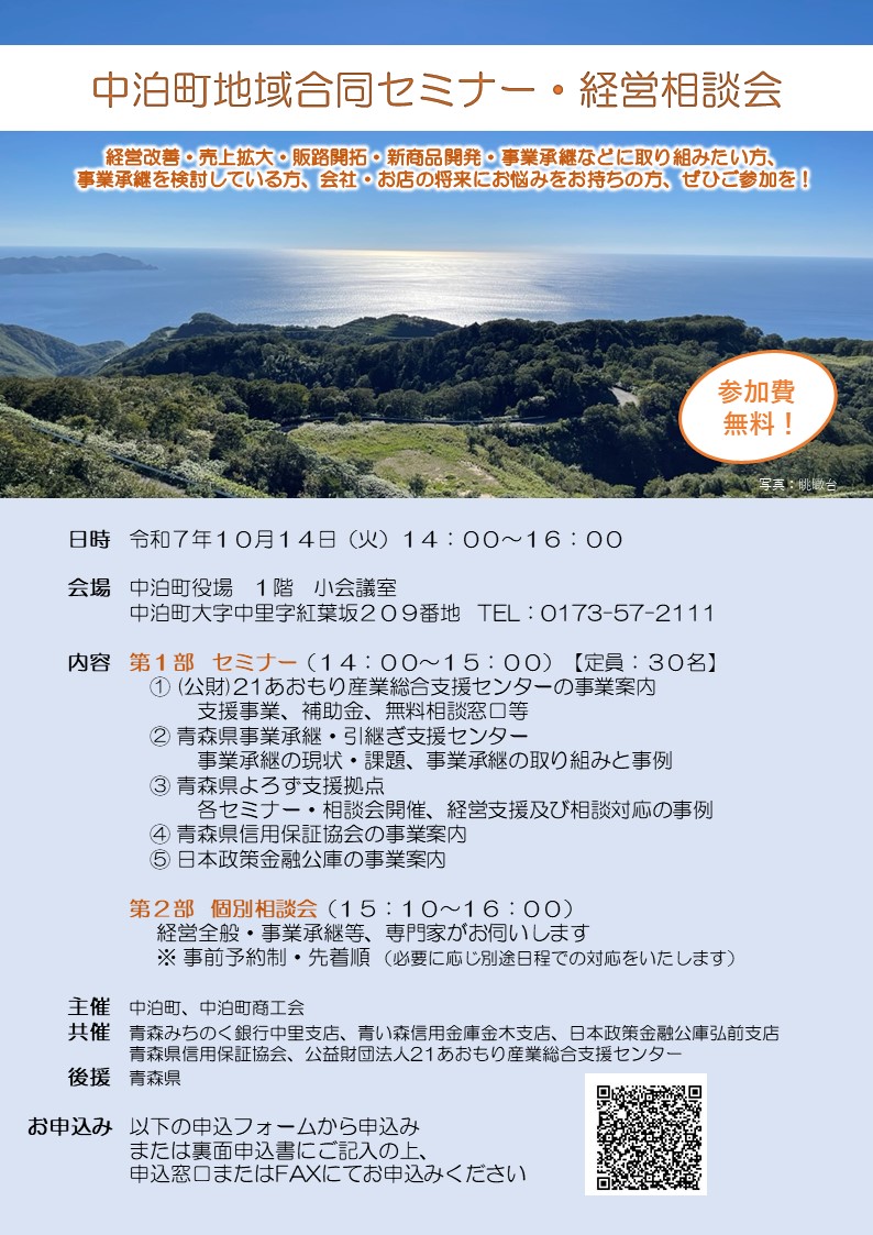 セミナー・相談会概要