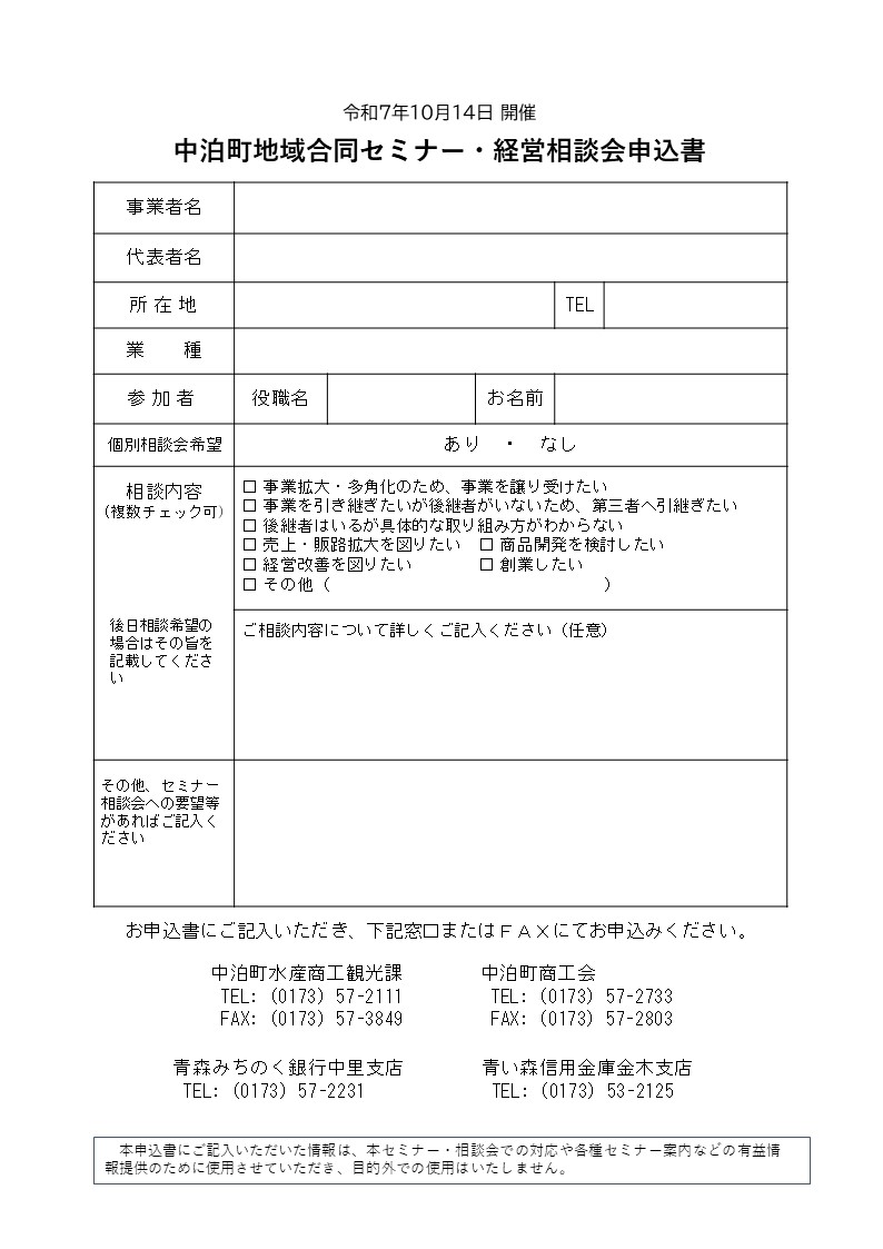 セミナー・相談会申込書