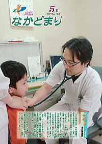 広報なかどまり5月号表紙