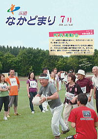 広報なかどまり2008年7月号表紙