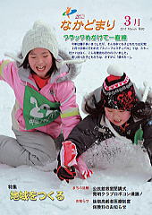 広報なかどまり2010年3月号表紙