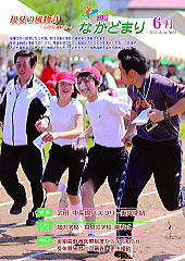 広報なかどまり2010年6月号表紙
