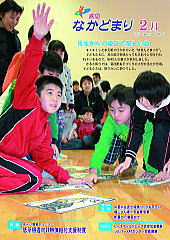 広報なかどまり2011年2月号表紙