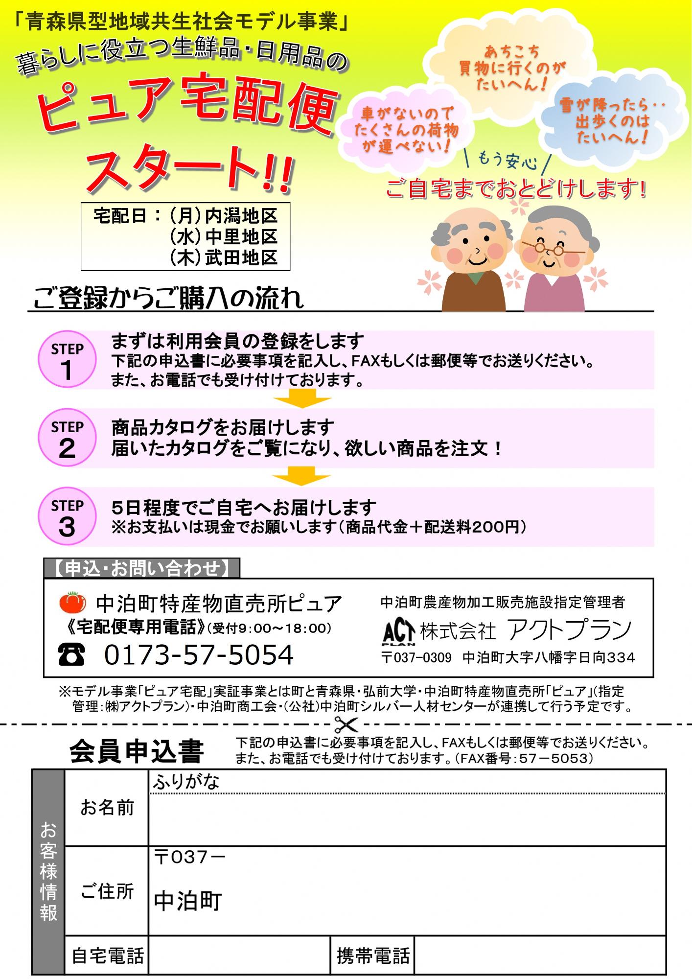 ピュア宅配便の申込書サンプル画像