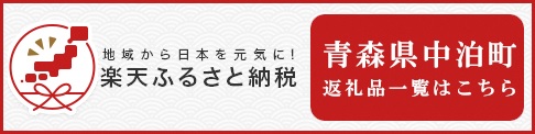 楽天ふるさと納税バナー