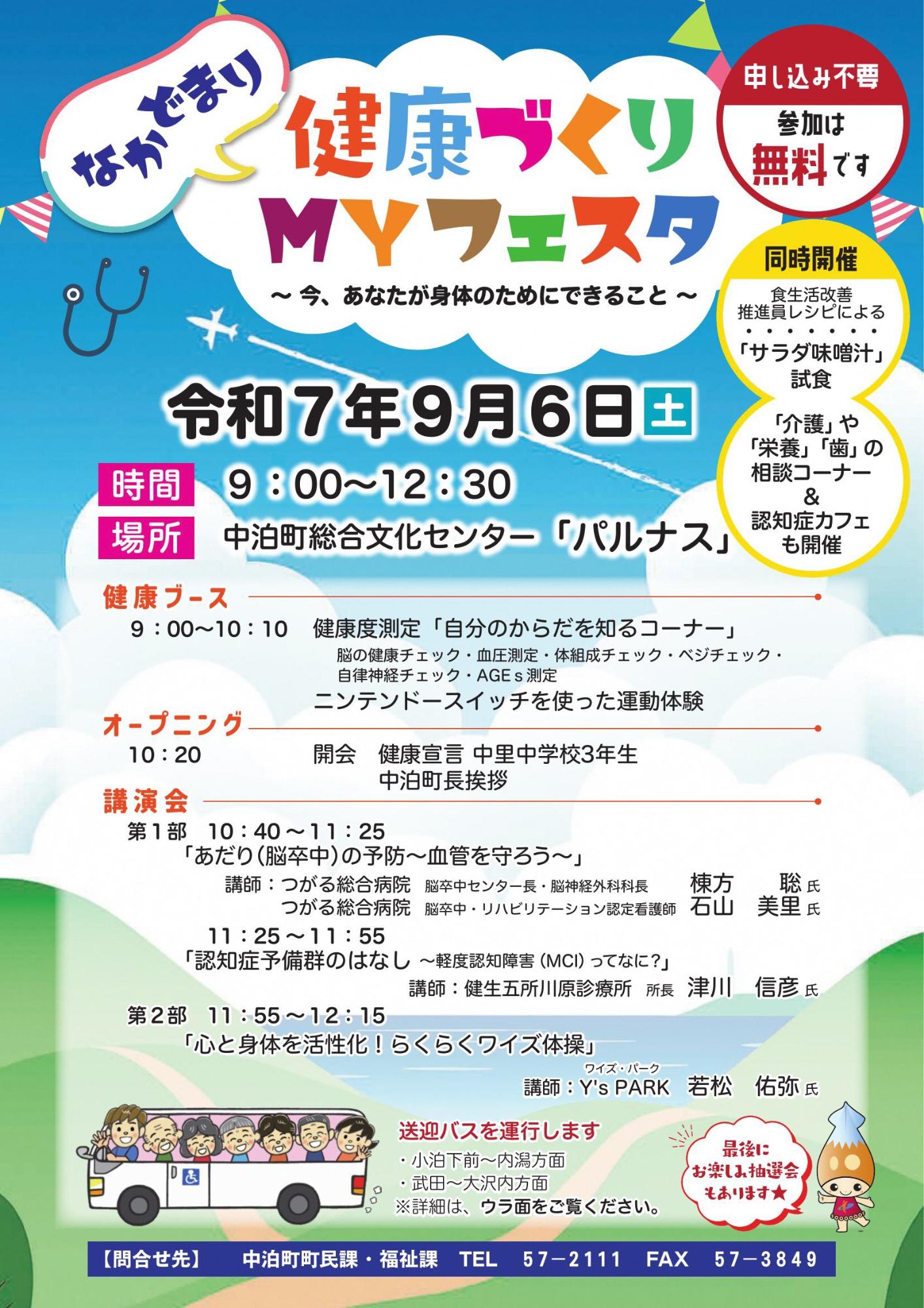 なかどまり健康づくりMYフェスタ