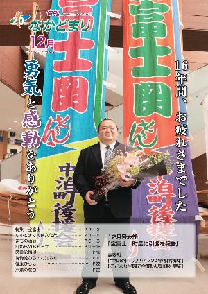 広報なかどまり最新号