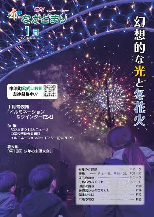 広報なかどまり最新号