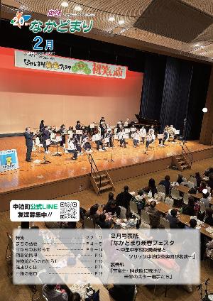 広報なかどまり最新号