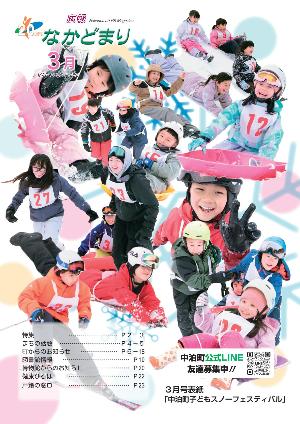 広報なかどまり最新号