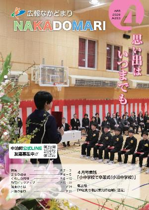 広報なかどまり最新号