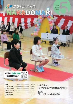 広報なかどまり最新号