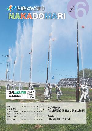 広報なかどまり最新号