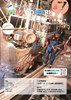 広報なかどまり最新号