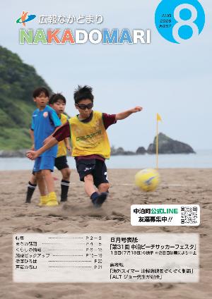 広報なかどまり最新号