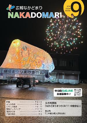 広報なかどまり最新号