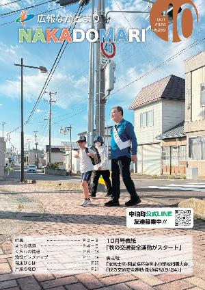 広報なかどまり最新号
