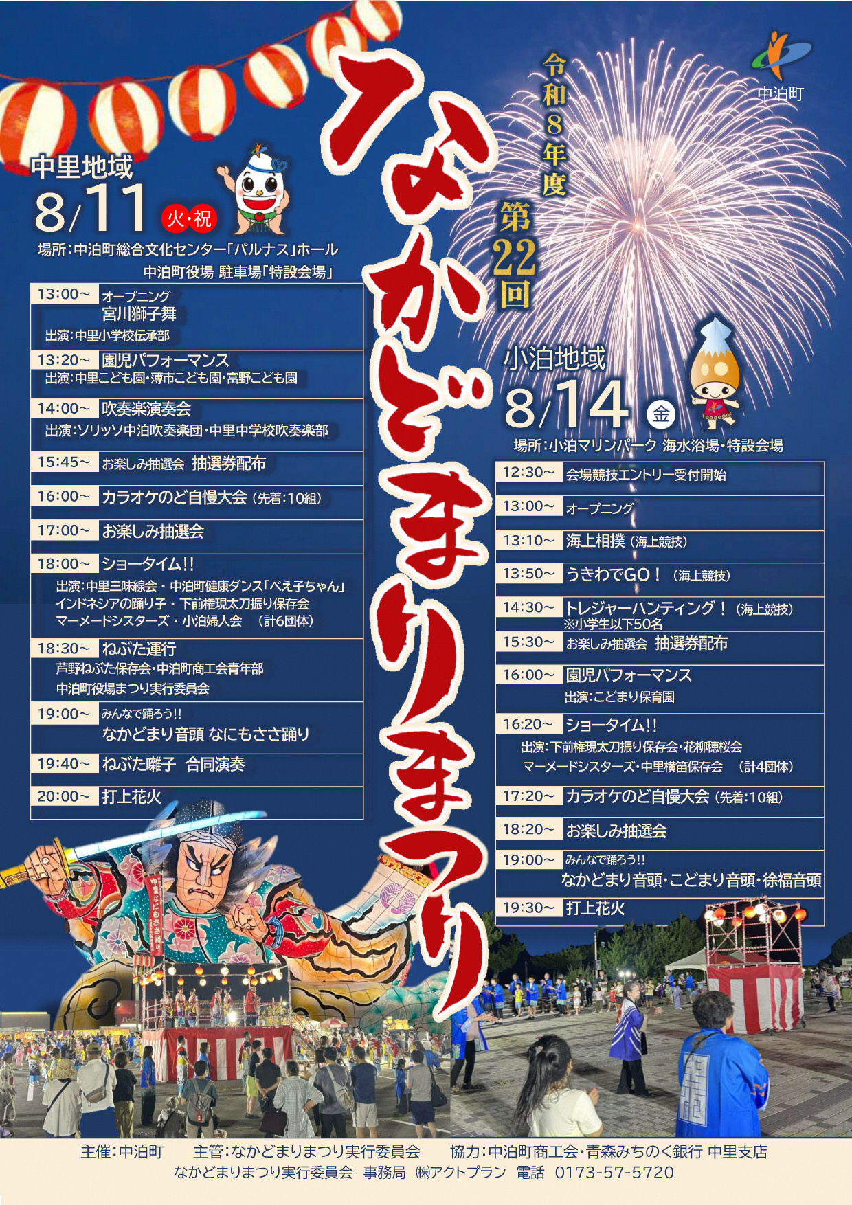 なかどまりまつりポスター