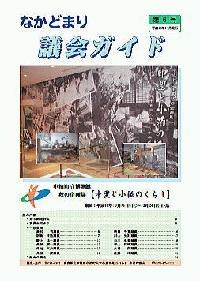 なかどまり議会ガイド第6号の表紙