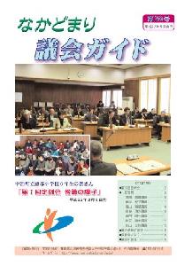 議会ガイド第20号の表紙の画像