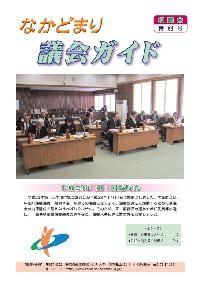 議会ガイド初議会特別号の表紙の画像