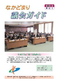 議会ガイド初議会特別号の表紙の画像