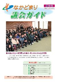 なかどまり議会ガイド第35号表紙