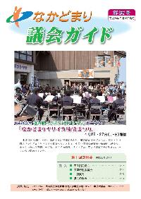 なかどまり議会ガイド第36号表紙