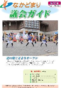 なかどまり議会ガイド第44号表紙