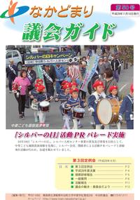 なかどまり議会ガイド第50号表紙