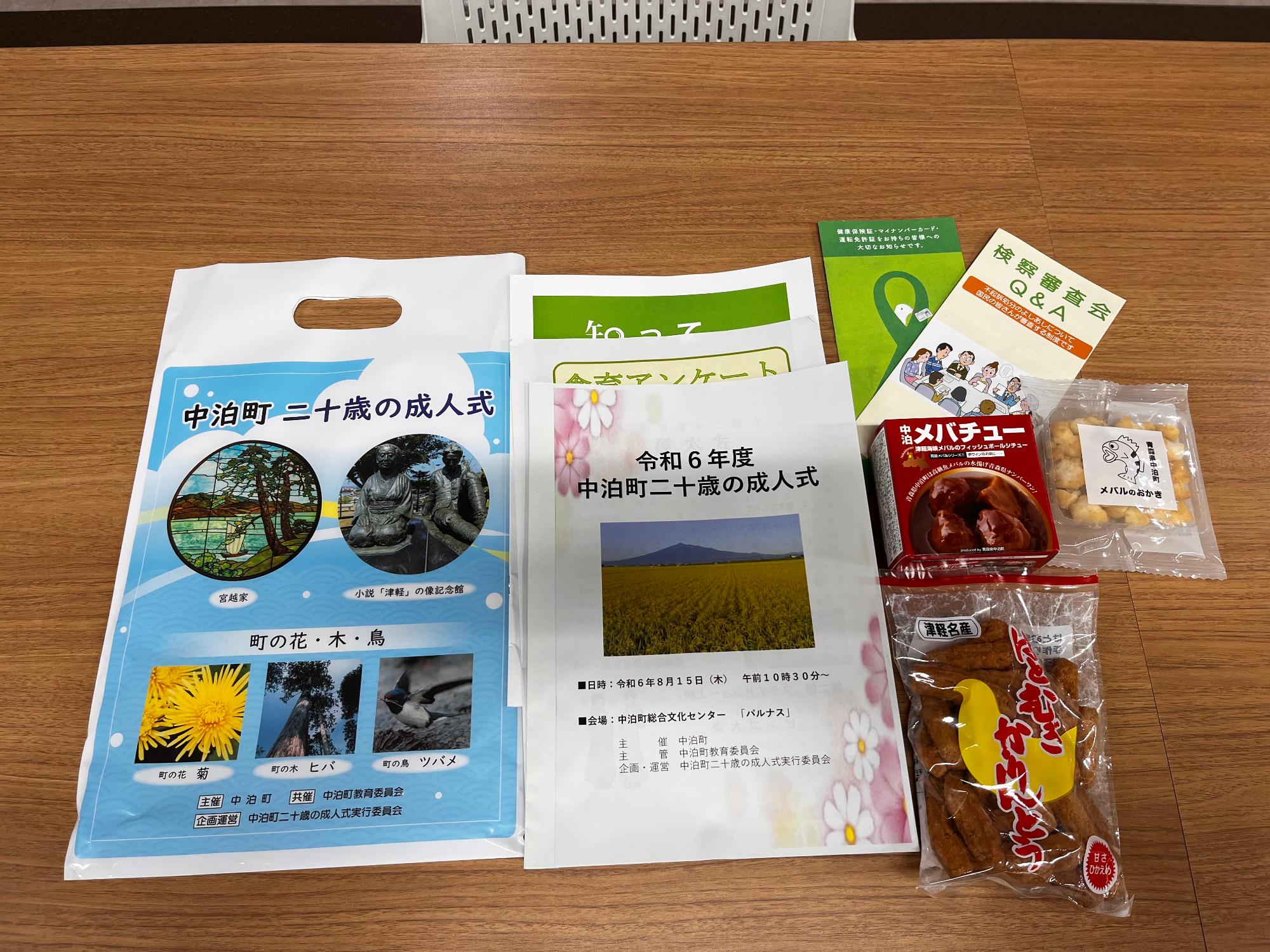 記念品