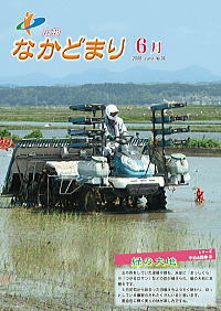 広報なかどまり2008年6月号表紙