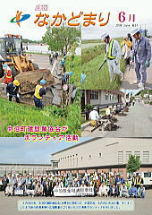 広報なかどまり2009年6月号表紙