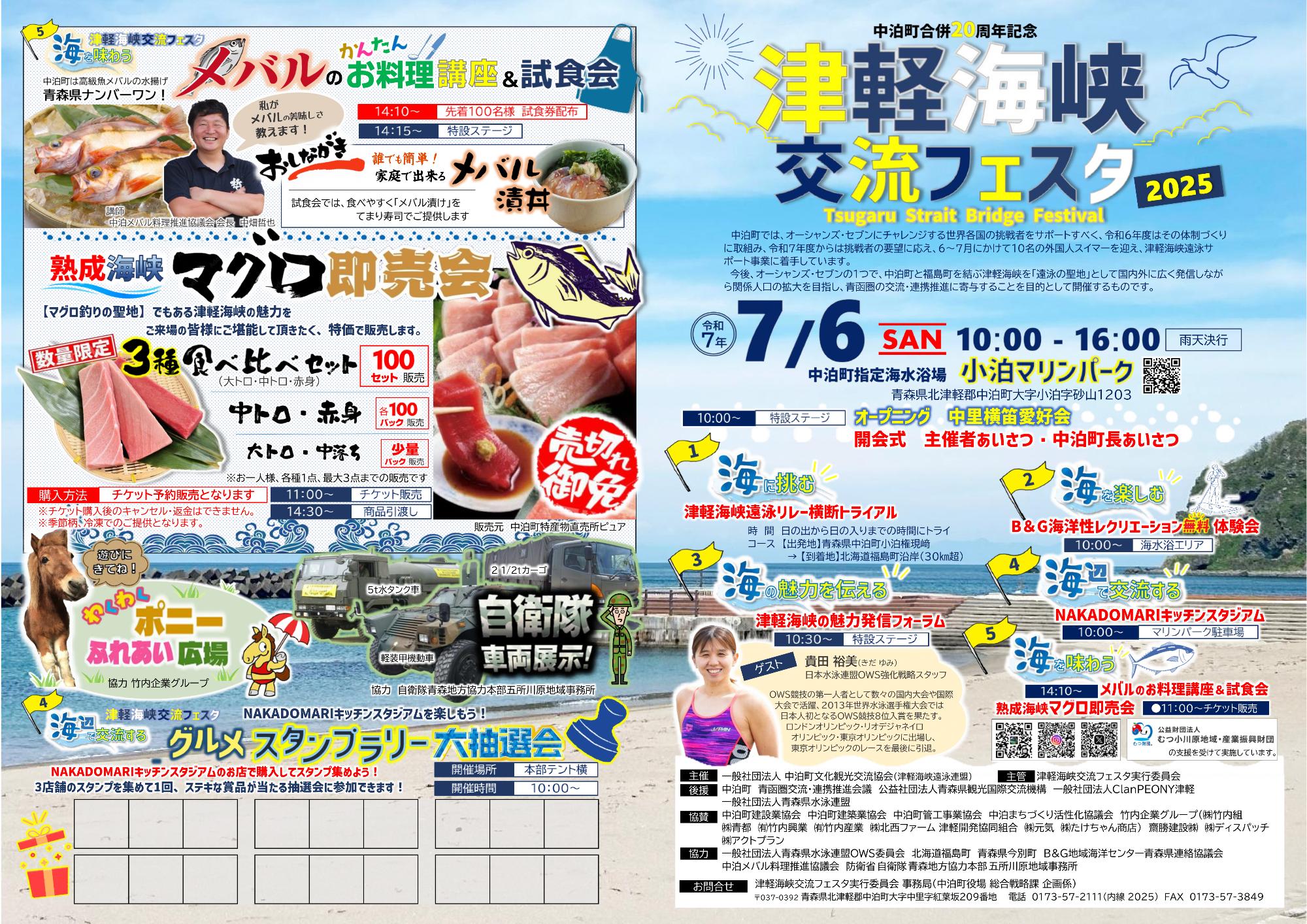 津軽海峡交流フェスタチラシ1