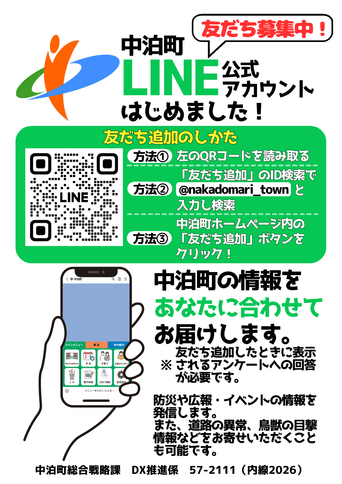 公式LINEはじめました1