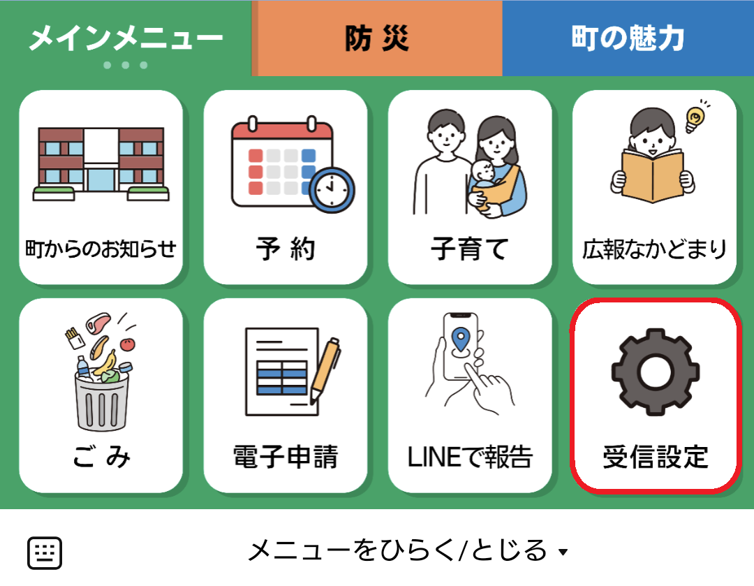 受信設定１