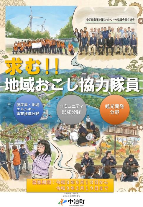 地域おこし協力隊募集チラシ