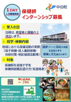 保健師インターンシップ