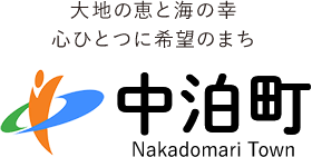 大地の恵と海の幸 ひとつに希望の町 中泊町 Nakadomari Town